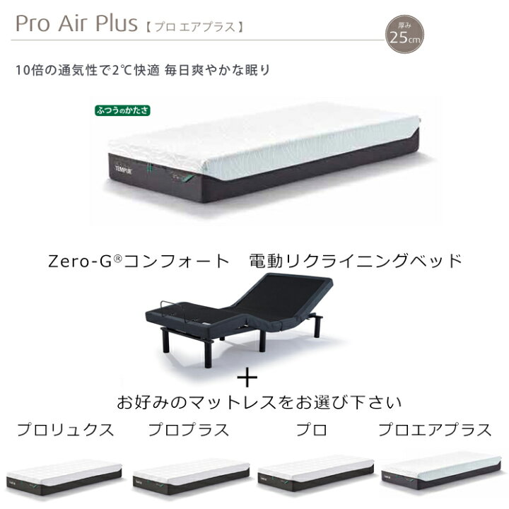 楽天市場】(セット価格 配送設置込) テンピュール ゼロジー 