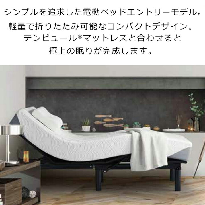 楽天市場】(セット価格 配送設置込) テンピュール エルゴワン 電動 