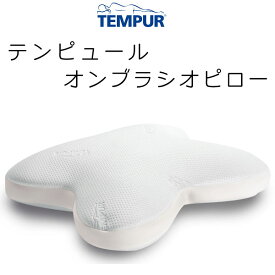 TEMPUR Ombracio Pillow テンピュール オンブラシオピロー 約60×50cm 83400184 tempur テンピュール枕 ピロー まくら うつ伏せ うつぶせ 抱き枕