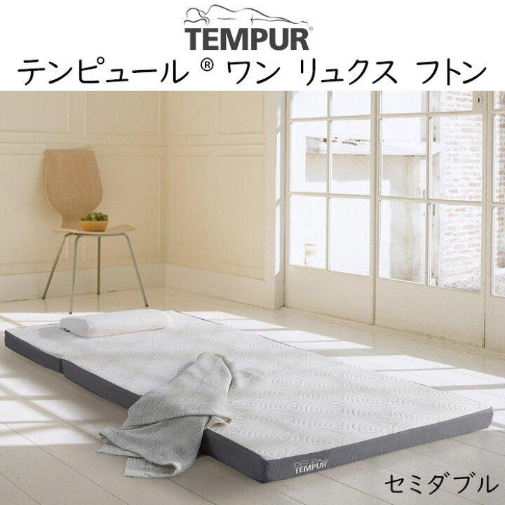 楽天市場】＼新生活応援！専用カバー付／テンピュール ワンリュクス  