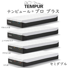 TEMPUR Pro Plus セミダブルサイズ テンピュール プロ プラス 約120×195×25cm ベットマットレス tempur