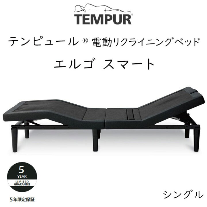 楽天市場】テンピュール エルゴスマート 電動ベッドフレーム 人工知能 