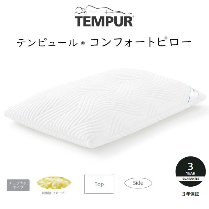 楽天市場】(テンピュール正規品販売店) TEMPUR Comfort Pillow  