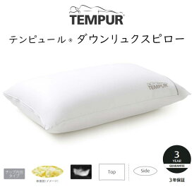 TEMPUR Down Luxe Pillow テンピュール ダウンリュクスピロー 約幅70×奥行50cm 83400103 tempur 枕 ピロー まくら