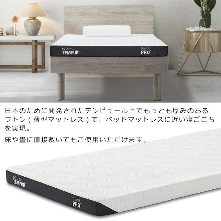 楽天市場】＼専用カバープレゼント／テンピュール プロ フトンTEMPUR 