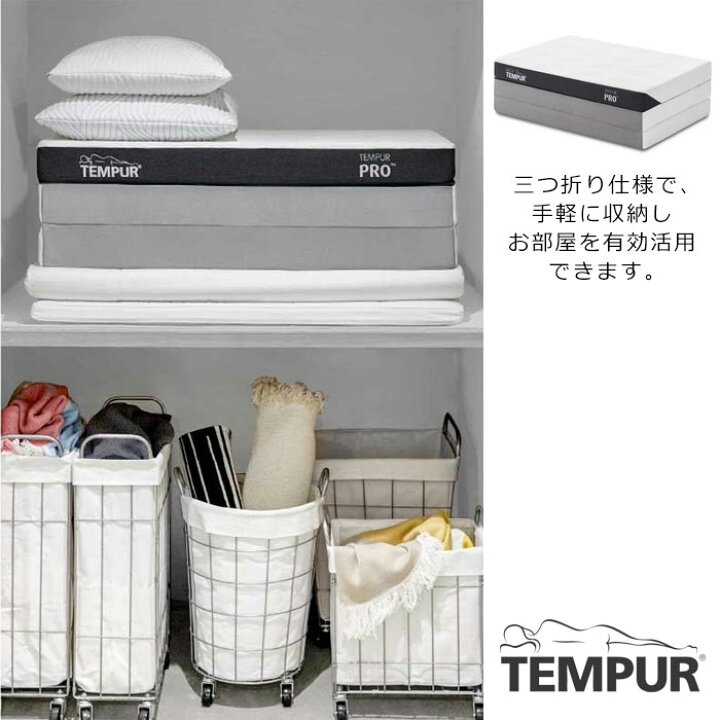 楽天市場】＼新生活応援！専用カバー付／テンピュール プロ フトン 