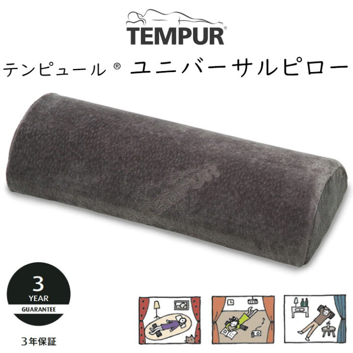 楽天市場】テンピュール ユニバーサルピロー 約50×20×10cm 120951 