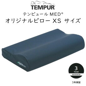 テンピュール MED オリジナルピロー XSサイズ 約50×31×7cm PU防水カバー 120701 tempur