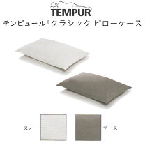 楽天市場】テンピュール ソナタピロー カバーの通販 