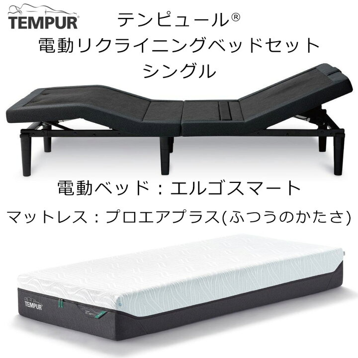 楽天市場】TVCM中 配送設置込 テンピュール エルゴスマート 電動 