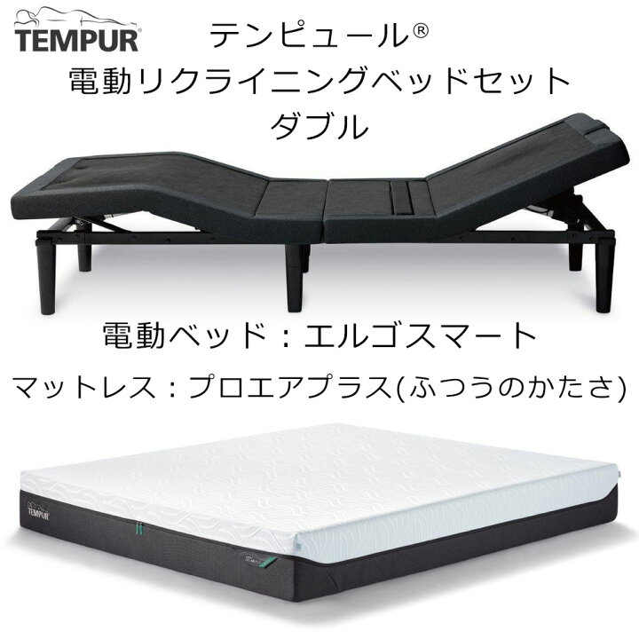 楽天市場】正規販売店 テンピュール エルゴスマート 電動 