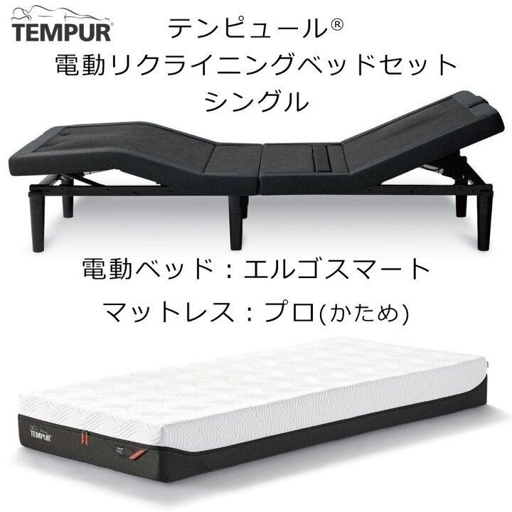 楽天市場】TVCM中 配送設置込 テンピュール エルゴスマート 電動 