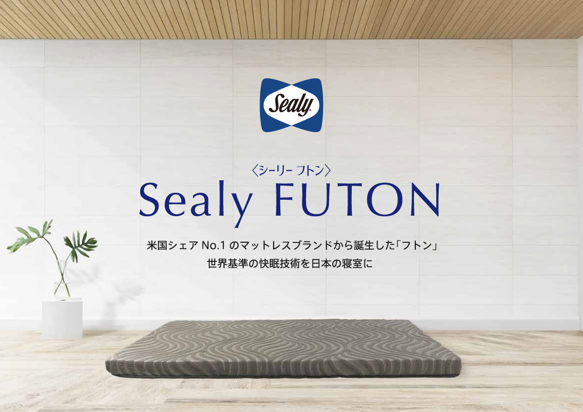 ＜シーリー公式＞シーリー フトン プレミアム 敷き布団 Sealy シングル 日本製 配送設置無料 体圧分散 Sealy（シーリー）公式 