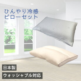 シーリー ソロテックスピロー60 スムースアイスピローケース 枕 カバー セット Sealy／シーリー シングル【日本製】ウォッシャブル対応 快適な夏を応援 接触冷感の枕カバー