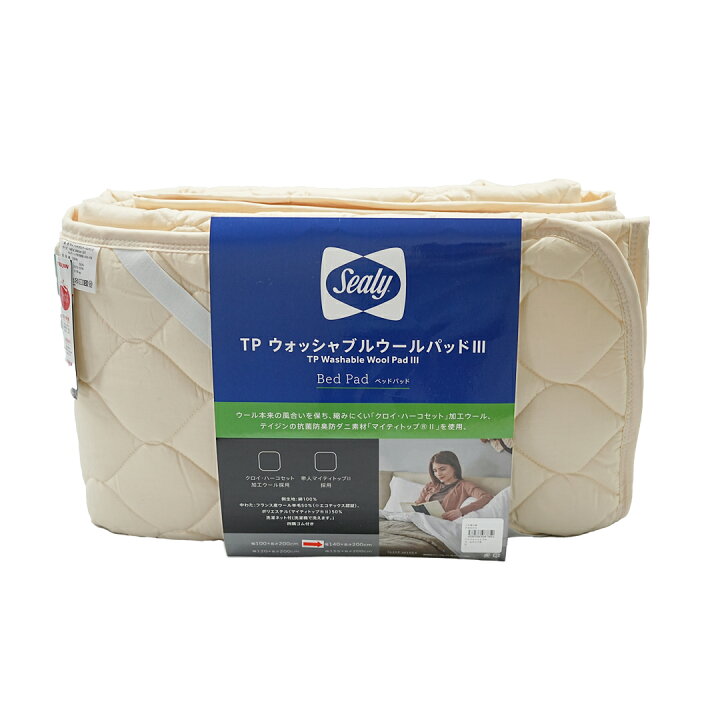 楽天市場】＜シーリー公式＞TP ウォッシャブルウールパッド3 日本製 