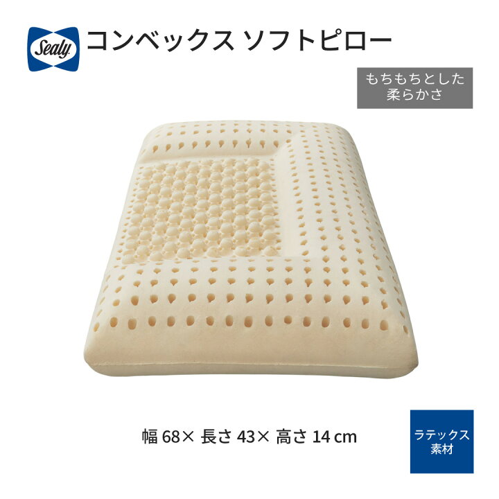 楽天市場】＜シーリー公式＞コンベックス ソフト ピロー 枕 まくら 