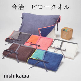 ＼30日はP3倍／ 今治 ピロータオル 枕カバー タオル地 西川 65×65 43×63 冬 今治タオル ムースパフ moussepuff ピローケース ピローカバー プレゼント 紫 ラベンダー グレー ピンク ホワイト ブラウン ブルー タオル リボン パフィールコットン