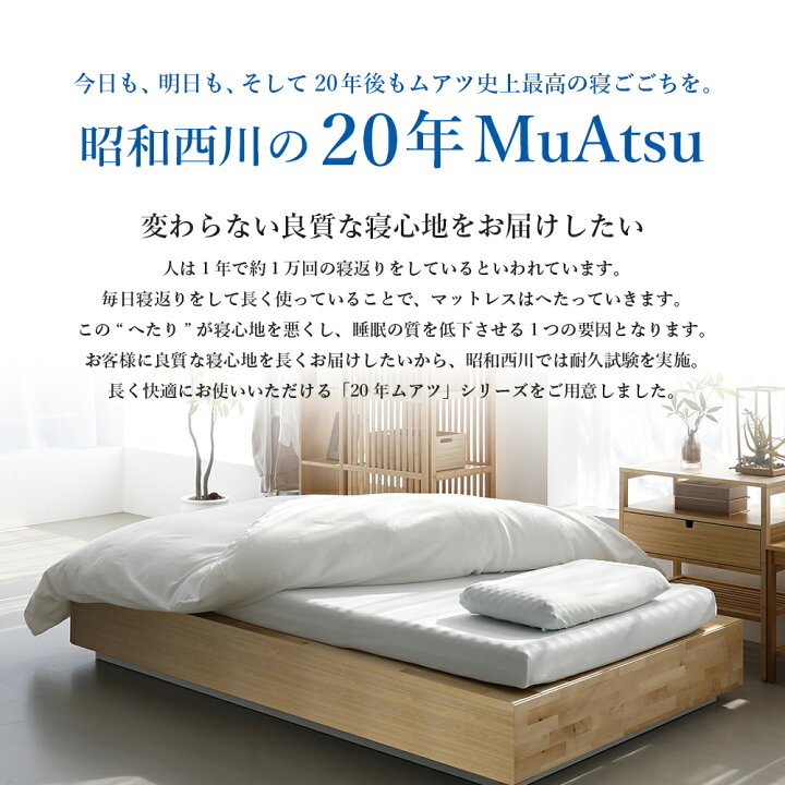 楽天市場】昭和西川 20年ムアツ マットレス セミダブル 【X (エックス 