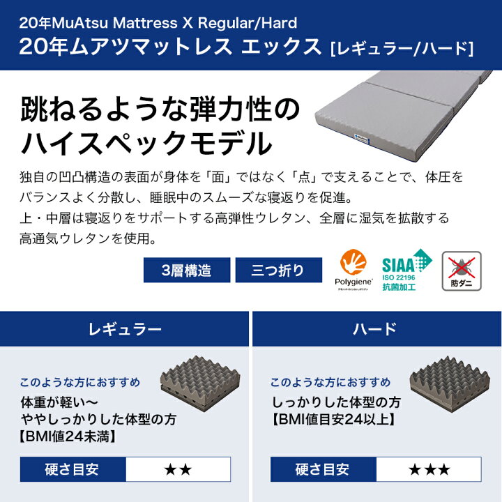 楽天市場】昭和西川 20年ムアツ マットレス セミダブル 【X (エックス 