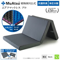楽天市場】ムアツ スリープスパ プラチナハードの通販
