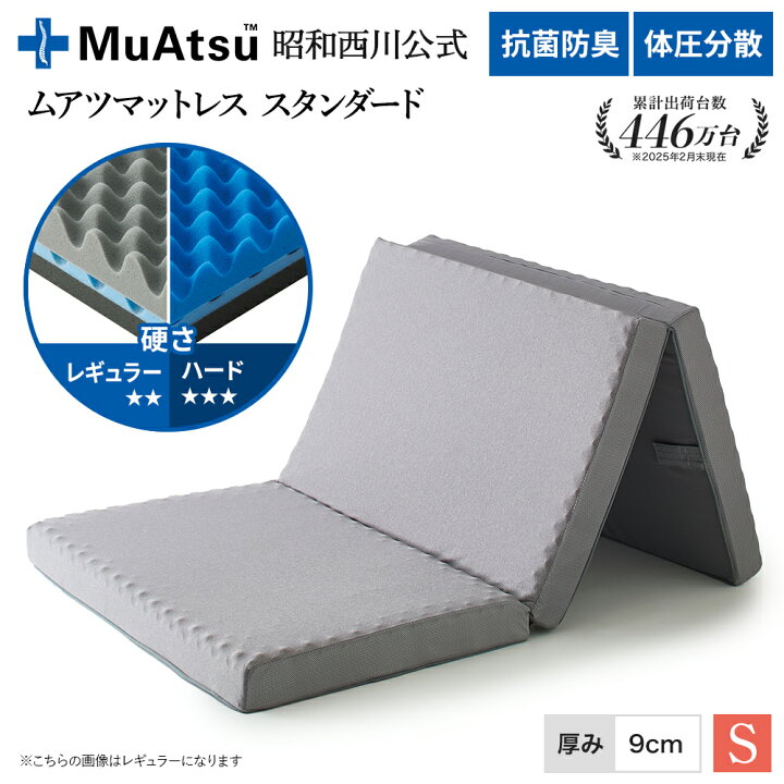楽天市場】昭和西川 ムアツ マットレス シングル ワイドシングル 
