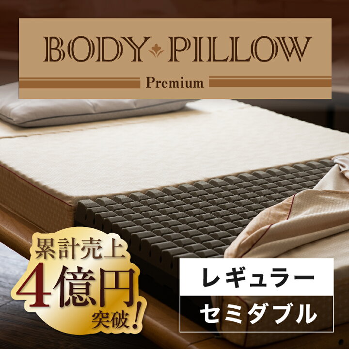 楽天市場】ボディピロープレミアム Body Pillow Premium レギュラー 