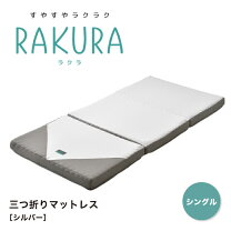 楽天市場】西川 体圧分散 ラクラ シングルの通販