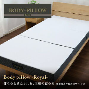 {fBs[C Body Pillow Royal }bgX  }bgX ܂肽݃}bgX v~A    E^}bgX 3܂}bgX ܂  ̈U Q
