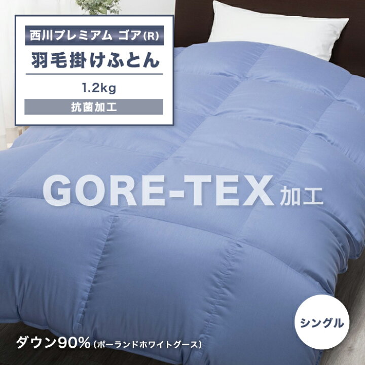 楽天市場】GORETEX ゴアテックス 羽毛ふとん 東京西川 羽毛布団 グース  