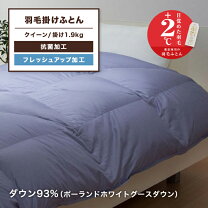 楽天市場】羽毛 布団 1.9kgの通販