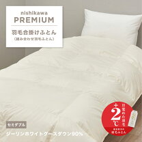 楽天市場】西川 ダウン90％フェザー10％（ジーリンホワイトグース 