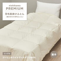 楽天市場】西川 ダウン90％フェザー10％（ジーリンホワイトグース 