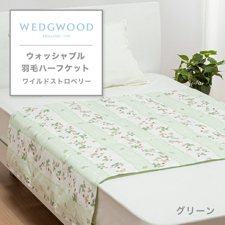 楽天市場】ウエッジウッド WEDGWOOD 羽毛ハーフケット ハーフケット 