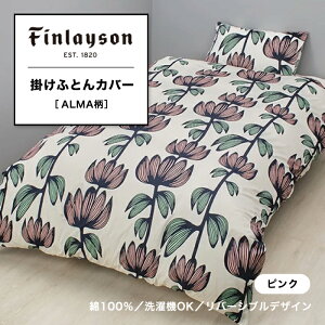 �|���ӂƂ�J�o�[ �|���z�c�J�o�[�t�B�����C�\�� Finlayson �V���O�� �V���O�������O �V���O���J�o�[ ALMA �A���} ���o�[�V�u�� ���_�� ���� �J���t�� �ӂƂ�J�o�[ �z�c�J�o�[ ������� ���킢