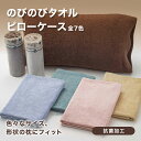 のびのびタオルピローケース ピローケース まくらカバー 枕カバー タオルピローケース 抗菌加工 西川のピローケース 東京西川 西川 カラフル シンプル 寝具 TT61180026 TX1050