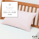 西川 枕カバー ピローケース beaute ボーテ まくらカバー ピローカバー カバー 綿 ブロード ブロード生地 綿100% 95×50cm 封筒式 西川オリジナル 日本製 国産 無地 おしゃれ 寝具 シーツ 東京西川 西川株式会社 PJ23200010 BE3601
