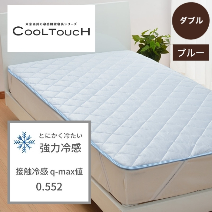 敷きパッド 東京西川 接触冷感 ベッドパッドの人気商品・通販・価格 