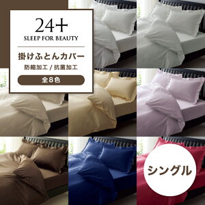 布団カバー 掛け布団カバー 24+ 西川」の人気商品一覧・価格比較 