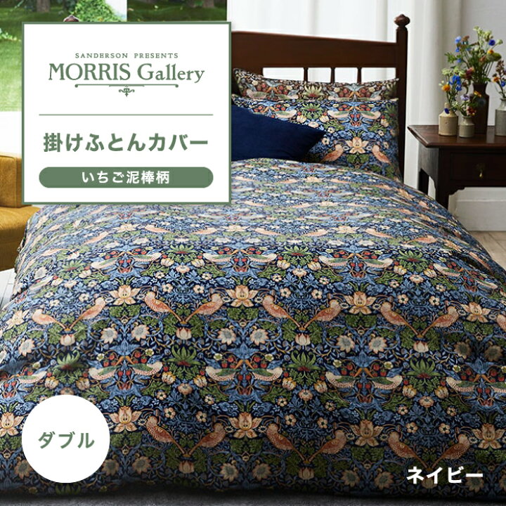 楽天市場】掛けふとんカバー 西川 掛け布団カバー モリスギャラリー 