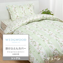 楽天市場】ウェッジウッド ふとんカバーの通販