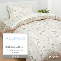 楽天市場】ウエッジウッド 布団カバー ダブルの通販