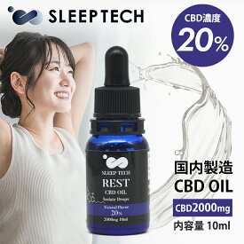 【25%OFF】【CBD 20%】REST CBD オイル 20%（2000mg） 10ml ／高濃度 ストレス ストレスケア ストレス解消グッズ アイソレート CBDオイル CBDティンクチャー THCフリー MCT オイル 健康油 サプリメント 睡眠 疲れ 睡眠の質 サプリ カンナビジオール【メール便配送】