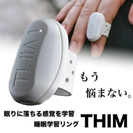 睡眠グッズ 睡眠トレーニング シム THIM 睡眠スマートリング 入眠ケア 眠るためのトレーニング デバイス 目覚まし時計機能 ウェアラブルデバイス 仮眠 アプリ 管理 リズム