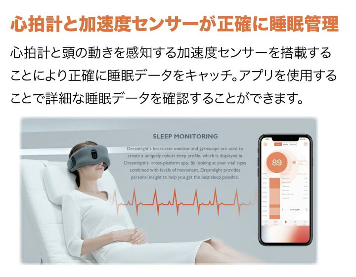 楽天市場】Dreamlight PRO ドリームライト・プロ スマートスリープアイ 