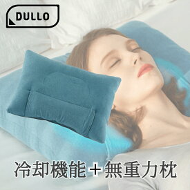 【楽天スーパーSALE限定 30%OFF】枕 まくら 冷却枕 Dullo Plus デューロ プラス 公式ショップ 横向き寝 仰向け寝 リバーシブル 寝姿勢サポート 寝汗防止 マクロファイバー 洗濯機OK 洗える 寝姿勢 安眠枕 無重力枕 高さ調整 首こり 肩こり 冷感パッド 送料無料