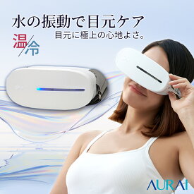 【楽天スーパーSALE限定 30%OFF】ホット＆クール ウォーターアイマスク VISION PLUS ビジョンプラス VP-01 アイマスク 温熱. 冷却 リラックス ほぐし 蒸気 休息 アイシング 3D 振動 水流 アイケア 睡眠 マツエク まつエク 目元ケア ギフト