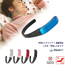 【父の日ギフトに お買い物マラソン限定15%OFFクーポン配布】いびき いびき防止グッズ Sleeim スリーム SSS-100 呼吸レス 無呼吸 原因 対策 日本国内正規品 日本製 いびきグッズ 安眠 快眠 SWANSWAN 睡眠管理 送料無料 ラヴィット 日曜日の初耳学 news23 ギフトラッピング