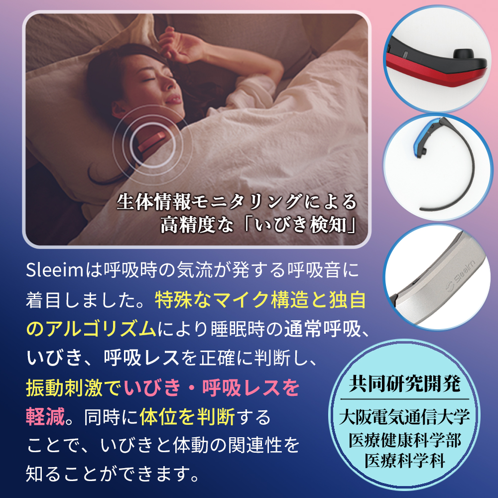 お買い物マラソンクーポン有！ 公式ショップ Sleeim スリーム SSS-100 いびき いびき検知 呼吸レス 無呼吸 原因 対策 日本国内正規品  日本製 いびきグッズ アプリ SWANSWAN 睡眠管理 送料無料 ラヴィット 日曜日の初耳学 news23 ギフトラッピング 父の日 新生活 |  