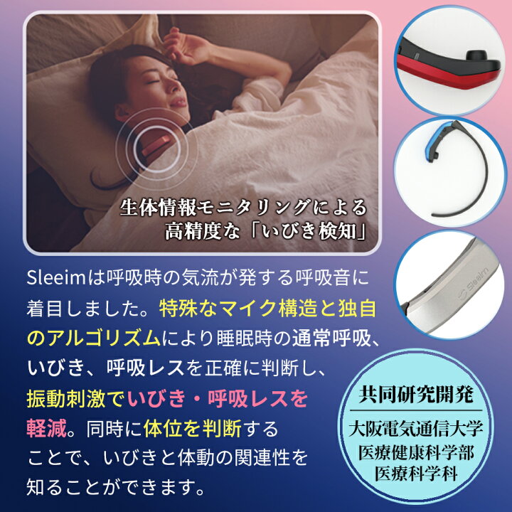 楽天市場】いびき いびき防止グッズ Sleeim スリーム SSS-100 呼吸レス  