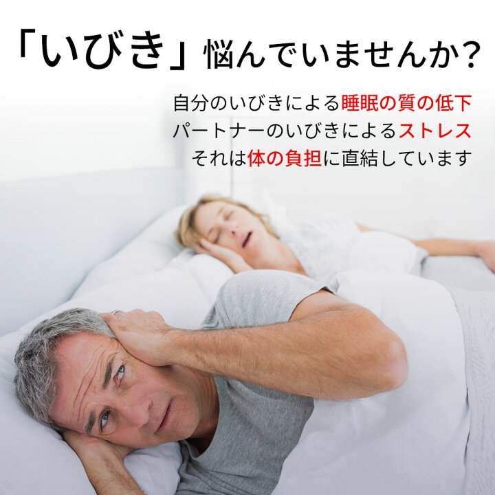 楽天市場】【4日まで! 最大10％オフクーポン配布中】いびき いびき防止  